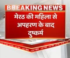 Meerut की महिला से अपहरण के बाद दुष्कर्म,हरियाणा में महिला के साथ किया गया दुष्कर्म