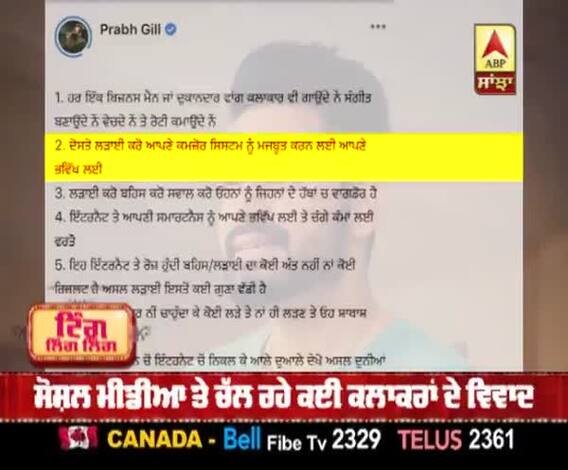 ਪ੍ਰਭ ਗਿੱਲ ਨੇ ਸੋਸ਼ਲ ਮੀਡੀਆ 'ਤੇ ਲੜ੍ਹਾਈ ਕਰਨ ਵਾਲਿਆਂ ਨੂੰ ਦਿੱਤਾ ਸੰਦੇਸ਼ 