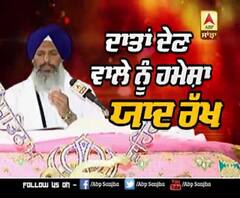 KATHA VICHAR : ਦਾਤਾਂ ਦੇਣ ਵਾਲੇ ਨੂੰ ਹਮੇਸ਼ਾ ਯਾਦ ਰੱਖ GYANI MAAN SINGH JI 