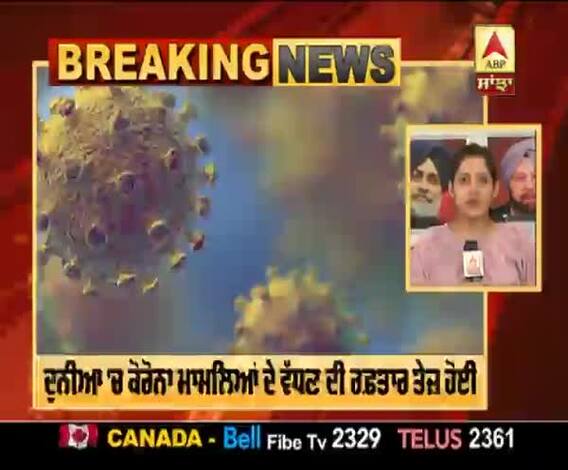 ਦੁਨੀਆ 'ਚ ਕੋਰੋਨਾ ਮਾਮਲਿਆਂ ਦੇ ਵੱਧਣ ਦੀ ਰਫ਼ਤਾਰ ਹੋਈ ਤੇਜ਼, ਜਾਣੋ Update