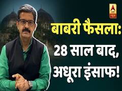 Babri Masjid Demolition Case: 'बाबरी मस्जिद तो टूटी, लेकिन किसी ने तोड़ी नहीं! | With Sumit Awasthi