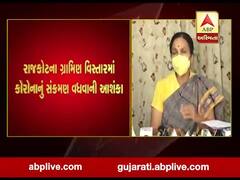  રાજકોટ ગ્રામિણ વિસ્તારમાં કોરોનાનું સંક્રમણ વધવાની આશંકા: જયંતિ રવિ