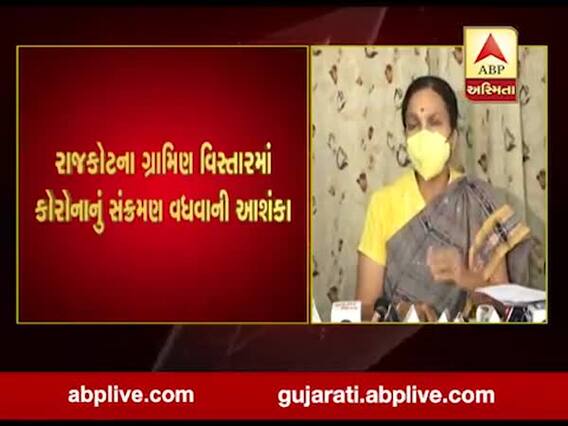  રાજકોટ ગ્રામિણ વિસ્તારમાં કોરોનાનું સંક્રમણ વધવાની આશંકા: જયંતિ રવિ