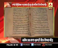 ਲਾਹੌਰ ਮਿਓੂਜ਼ੀਆਮ 'ਚ ਪ੍ਰਦਰਸ਼ਤ ਸ਼੍ਰੀ ਗੁਰੂ ਗ੍ਰੰਥ ਸਾਹਿਬ ਦੀ ਹੱਥ ਲਿਖਤ ਬੀੜ