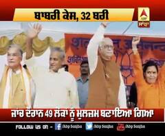 ਜਾਣੋ, ਬਾਬਰੀ ਦਾ ਵਿਵਾਦਿਤ ਢਾਂਚਾ ਢਹਾਉਣ ਵਾਲੇ ਦਿਨ ਕੀ ਹੋਇਆ ਸੀ