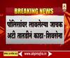 Shivsena | पोलिसांवर लावलेल्या जाचक अटी तातडीनं काढा : शिवसेना
