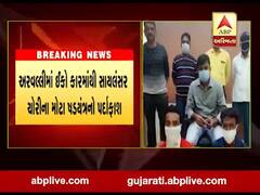 અરવલ્લીમાં ઈકો કારમાંથી સાયલન્સર ચોરીના મોટા ષડયંત્રનો પર્દાફાશ, જુઓ વીડિયો