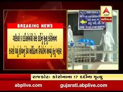 છેલ્લા 24 કલાકમાં રાજકોટ જિલ્લામાં કોવિડ હોસ્પિટલમાં સારવાર લેતા 17 દર્દીઓના મૃત્યુ
