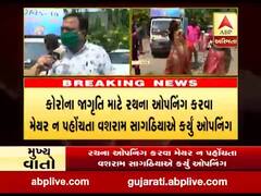 રાજકોટમાં કોરોના જાગૃતિ માટેના રથનું મેયરની જગ્યાએ વિપક્ષના નેતાએ કર્યું ઉદ્ધાટન, જુઓ વીડિયો