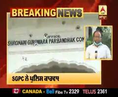 328 ਸਰੂਪਾਂ ਦੇ ਮਾਮਲੇ 'ਤੇ SGPC ਦਾ ਯੂ-ਟਰਨ, ਪੁਲਿਸ ਕਾਰਵਾਈ ਤੋਂ ਕੀਤਾ ਇਨਕਾਰ