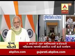 મહીલાઓની આત્મનિર્ભરતા પર ABP અસ્મિતાએ પ્રસારિત કરેલા અહેવાલનો પ્રધાનમંત્રીએ કર્યો ઉલ્લેખ, જુઓ વીડિયો