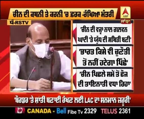 ਰਾਜਨਾਥ ਸਿੰਘ ਨੇ ਦੱਸਿਆ ਚੀਨ ਦਾ ਲੱਦਾਖ 'ਤੇ ਕਿੰਨਾ ਕਬਜ਼ਾ