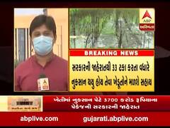 ખેતીમાં નુકસાન પેટે 3700 કરોડ રૂપિયાના પેકેજની સરકારની જાહેરાત, જુઓ વીડિયો 