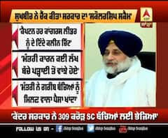 ਸੁਖਬੀਰ ਨੇ ਚੈੱਕ ਕੀਤਾ ਸਰਕਾਰ ਦਾ 'ਸਕੌਲਰਸ਼ਿਪ ਸਕੈਮ'