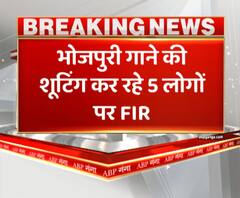 Bahraich- बिना परमिशन शूटिंग करने पर कार्रवाई,भोजपुरी गाने की शूटिंग कर रहे 5 लोगों पर FIR