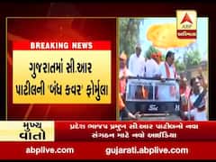 પ્રદેશ ભાજપ અધ્યક્ષ સી.આર. પાટીલનો નવા સંગઠન માટે નવો આઈડિયા, જુઓ વીડિયો