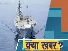 अपना 60 साल का इतिहास समेटे आखिरी बार समुद्र के सफर पर निकला 'INS विराट', जानिए कैसा था ये सफर ?