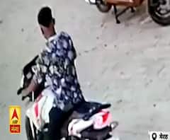 Meerut: पलक झपकते ही मात्र 32 सेकंड में चोर बाइक को ले उड़ा| Poorab Paschim