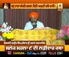 katha gyani harpreet singh ji ਜੋ ਆਪਣਾ ਮੰਨਿਆ ਸੀ ਉਹ ਆਪਣਾ ਨਹੀਂ