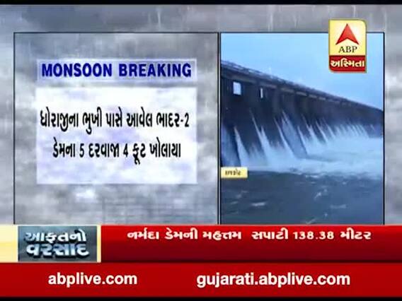 રાજકોટ: ધોરાજીના ભુખી પાસે આવેલ ભાદર-2 ડેમના 5 દરવાજા ખોલાયા, જુઓ વીડિયો