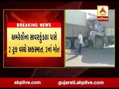 અમરેલીના સાવરકુંડલા પાસે બે ટ્રક વચ્ચે અકસ્માત, 2 લોકોના મોત, જુઓ વીડિયો