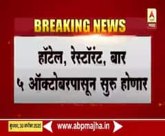 Unlock 5 | 5 ऑक्टोबरपासून 50% क्षमतेने हॉटेल्स, फूड कोर्ट, रेस्टॉरंट्स सुरु होणार; गाईडलाईन्स जारी