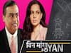 What's The Difference Between Security Cover Of Kangana Ranaut And Mukesh Ambani? l ABP Uncut