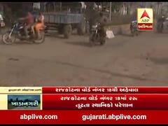 રાજકોટના વોર્ડ નંબર 18માં રસ્તાઓ તૂટતા સ્થાનિકો પરેશાન, જુઓ વીડિયો