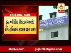 સુરતની નવી સિવિલ હોસ્પિટલમાં બનાવાયેલ કોવિડ હોસ્પિટલમા ભ્રષ્ટાચાર થયાનો આરોપ
