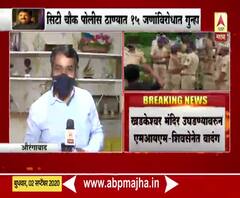 Aurangabad | खडकेश्वर मंदिरासाठी आंदोलन करणाऱ्या एमआयएमच्या कार्यकर्त्यांवर गुन्हा