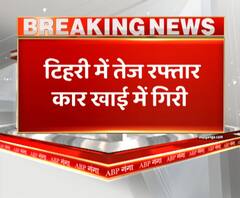 Tehri : टिहरी में तेज रफ्तार कार खाई में गिरी,घनसाली-चमियाला मार्ग पर हुआ हादसा 