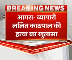 व्यापारी ललित काठपाल की हत्या का खुलासा, 4 आरोपी गिरफ्तार। Agra Crime News