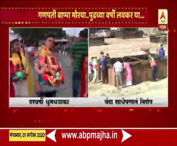 Ganesh Visarjan 2020 | नागपुरात विसर्जनाची तयारी कशी आहे?