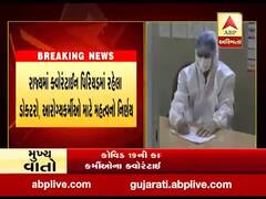 રાજ્યમાં ક્વોરન્ટાઈન પિરિયડમાં રહેલા ડૉક્ટરો, આરોગ્યકર્મીઓ માટે મહત્વનો નિર્ણય,જુઓ વીડિયો