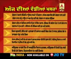 Headlines On ABP Sanjha (11-09-2020)
