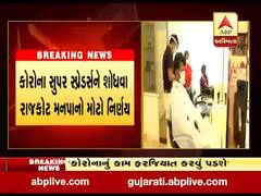 કોરોના સુપર સ્પ્રેડર્સને શોધવા માટે રાજકોટ મનપાનો મોટો નિર્ણય, જુઓ વીડિયો