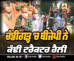 ਬੀਜੇਪੀ ਨੇ ਕਿਉਂ ਕੱਢੀ ਚੰਡੀਗੜ 'ਚ ਟਰੈਕਟਰ ਰੈਲੀ ?