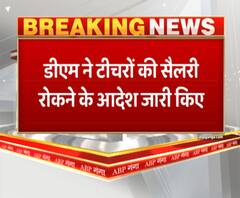 डीएम ने टीचरों की सैलरी रोकने के आदेश जारी किए