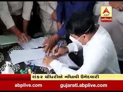 બનાસ ડેરીની ચૂંટણી માટે વર્તમાન ચેરમેન શંકર ચૌધરીએ નોંધાવી ઉમેદવારી, જુઓ વીડિયો 