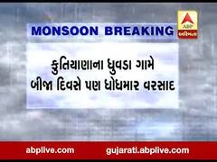 પોરબંદર શહેર અને રાણાવાવમાં વરસાદ, જુઓ વીડિયો 