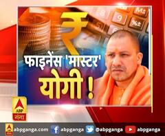 क्या है सीएम योगी का फाइनेंस को लेकर प्लान? देखें स्पेशल रिपोर्ट