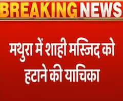 Ayodhya के बाद अब Mathura में मस्जिद पर सवाल| ABP Ganga