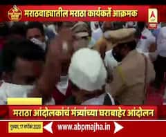 #MarathaReservation मराठा आंदोलकांची राज्यभरात मंत्र्यांच्या घराबाहेर आंदोलनं,मराठा कार्यकर्ते आक्रमक