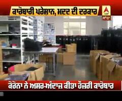 Corona ਦੀ ਮਾਰ, ਘਾਟੇ 'ਚ ਹੌਜਰੀ ਕਾਰੋਬਾਰ