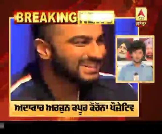 Breaking - Bollywood ਅਦਾਕਾਰ Arjun Kapoor ਕੋਰੋਨਾ ਪੌਜ਼ੋਟਿਵ 