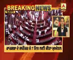 ਰਾਜਸਭਾ 'ਚ ਹੰਗਾਮਾ ਕਰਨ ਵਾਲੇ 8 ਸਾਂਸਦ ਮੁਅੱਤਲ