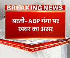  Basti- ABP गंगा की खबर का असर,बेसिक शिक्षा में प्राइवेट फर्म को अधिक सर्विस चार्ज देने का मामला