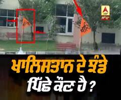 ਖਾਲਿਸਤਾਨ ਦੇ ਝੰਡੇ ਪਿੱਛੇ ਕੌਣ ਹੈ?