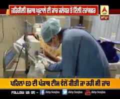 ਜਹਿਰੀਲੀ ਸ਼ਰਾਬ ਮਾਮਲੇ ਦੀ ਜਾਂਚ ਤੋਰੀ ਦਿੱਲੀ