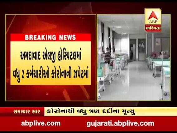 અમદાવાદમાં કોરોનાના કુલ કેસનો આંકડો 35 હજાર 935 પર પહોંચ્યો, જુઓ વીડિયો 
